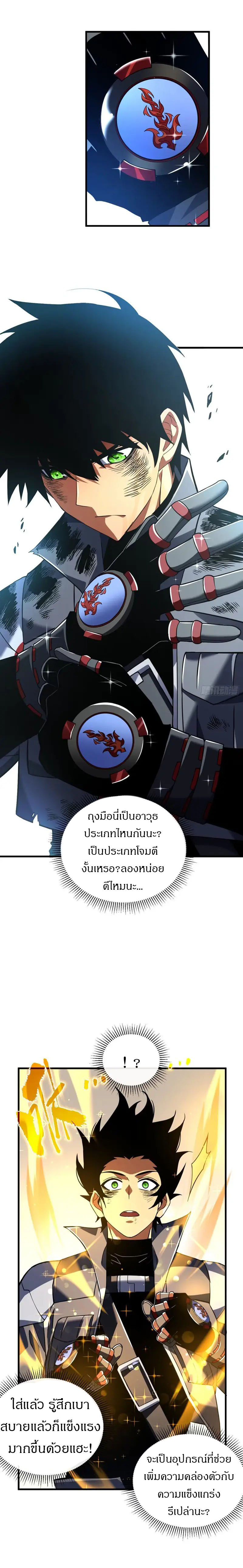 วงล้อแห่งโชคชะตา ตอนที่ 28 หน้า 3