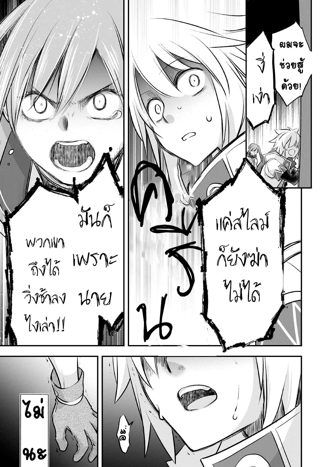 Kanchigai No Atelier Master ตอนที่ 9 หน้า 15