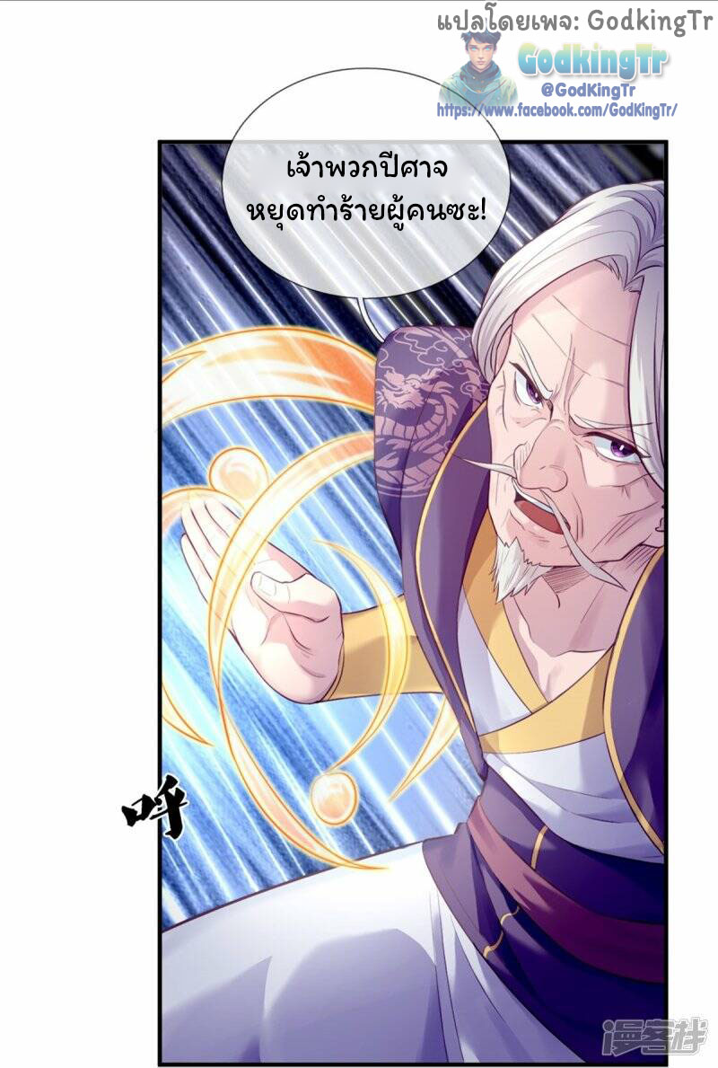 ราชาเทพนิรันดร์ (Eternal god king) ตอนที่ 272 หน้า 6