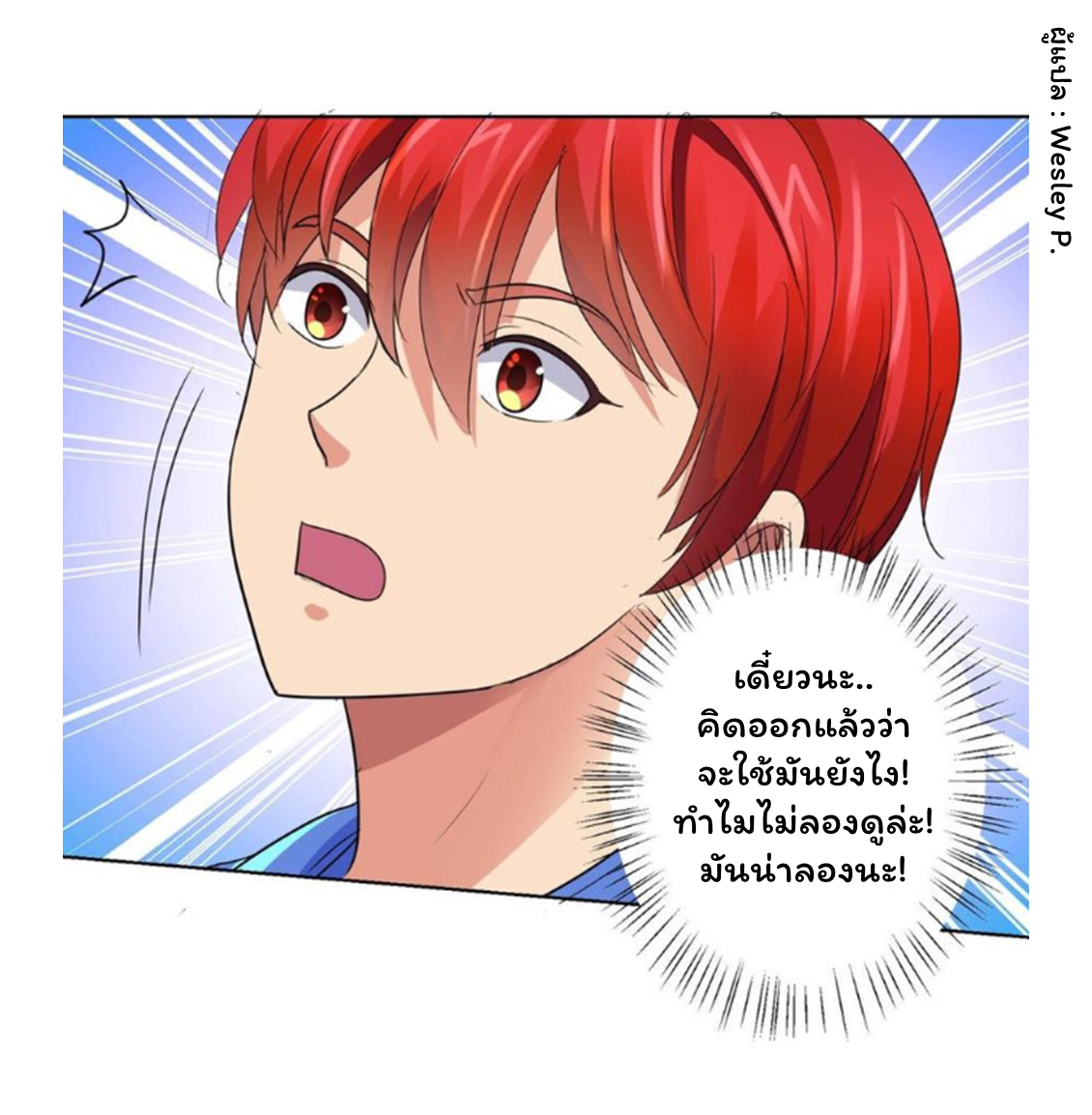 ระบบพระเจ้า ตอนที่ 132 หน้า 4