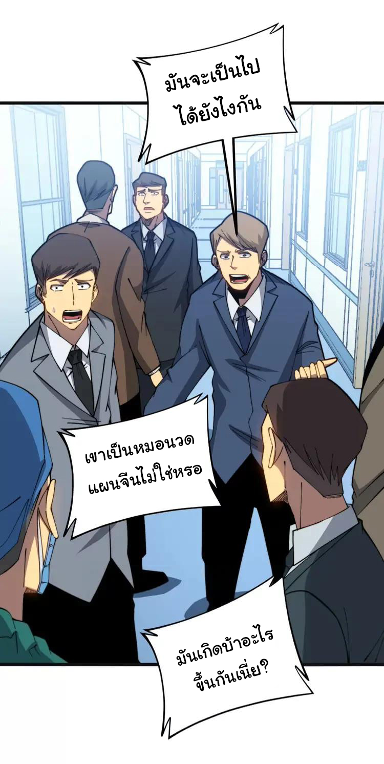 Bad Hand Witch Doctor สุดยอดพ่อมดหมอผี ตอนที่ 267 หน้า 3