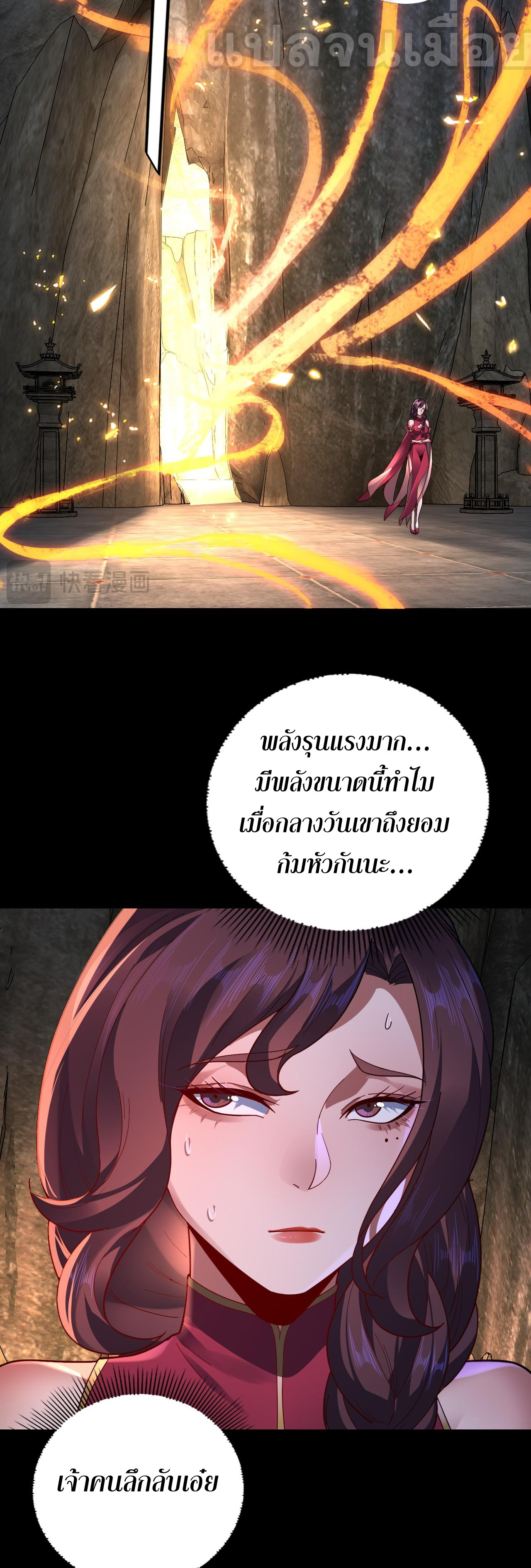 ข้าคือจอมวายร้ายผู้ยิ่งใหญ่ (ชนจีนก่อนใคร) ตอนที่ 107 หน้า 33