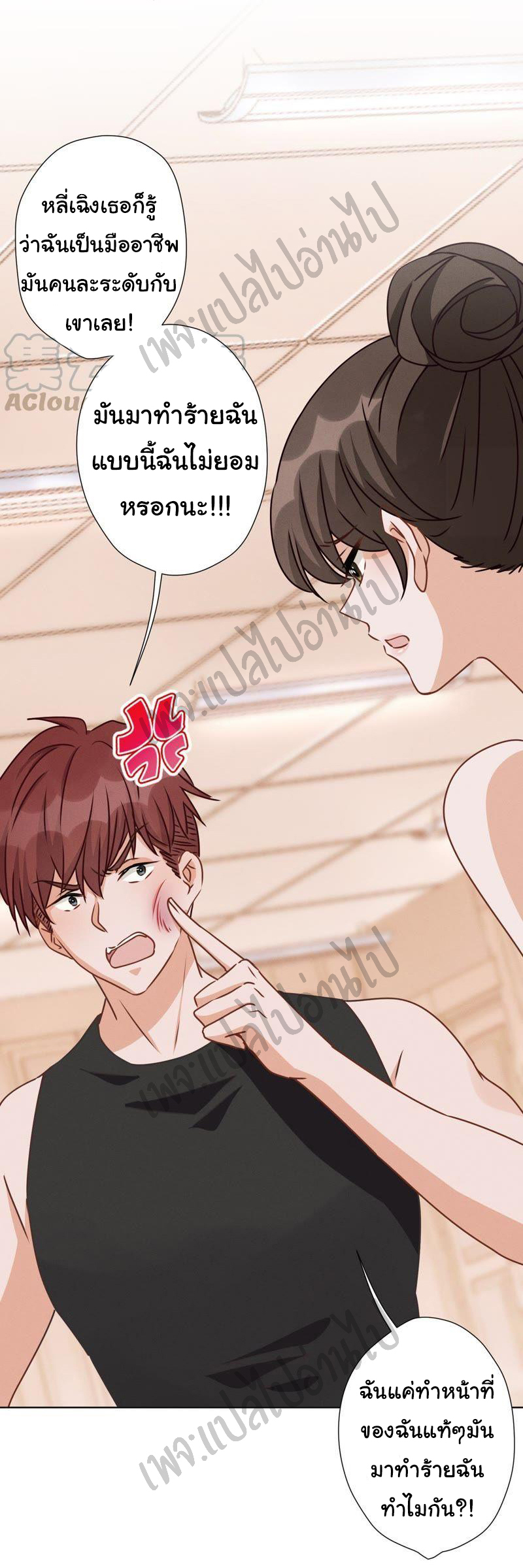 Lu Feng is the best son-in-law สุดยอดลูกเขย "ลู่เฟิง" ตอนที่ 18 หน้า 11