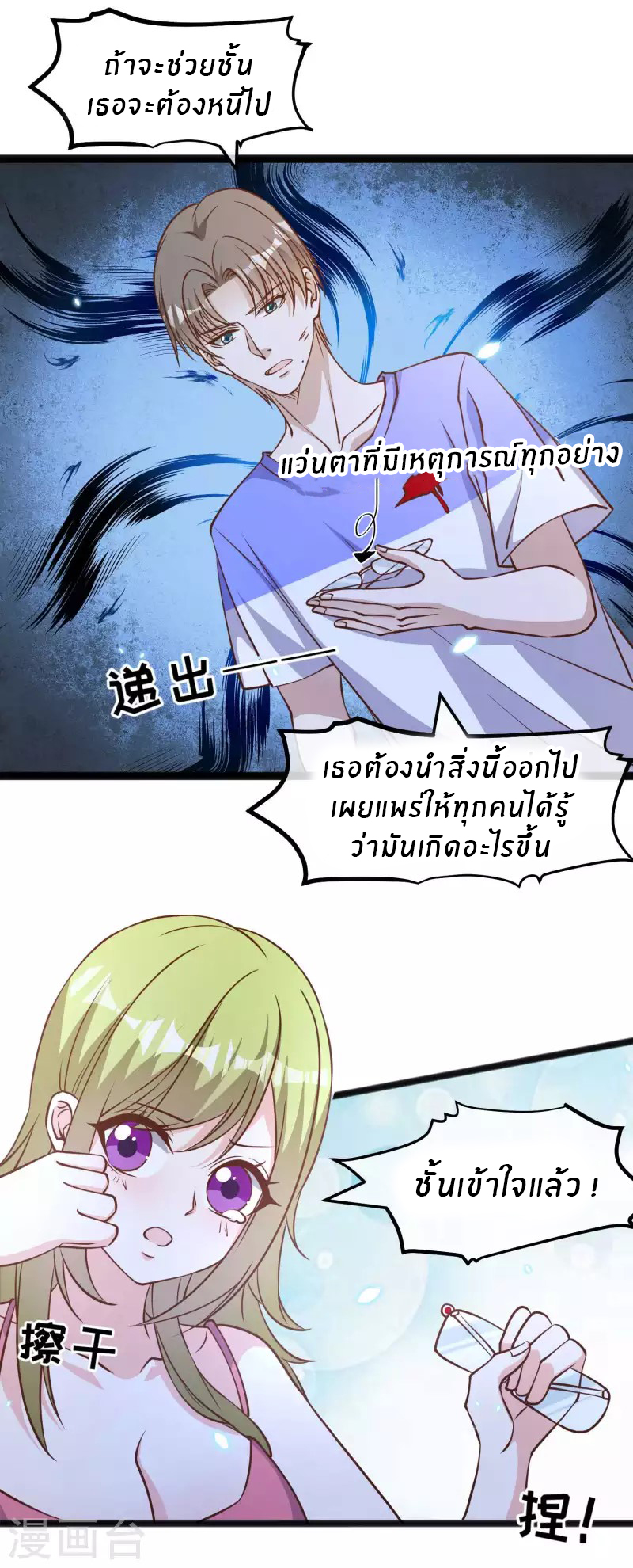 God Fisherman ตอนที่ 163 หน้า 11