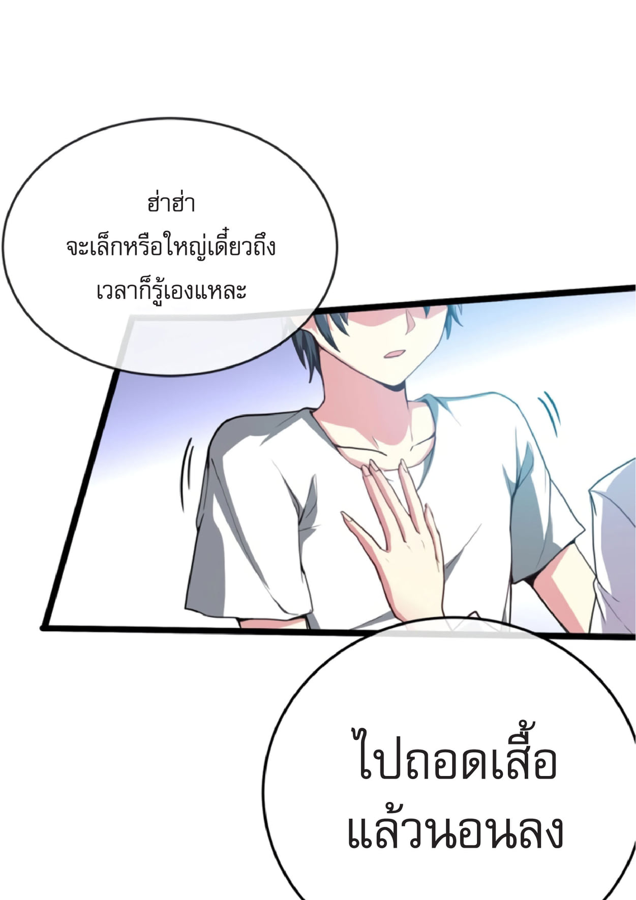 Divine Leveling System ตอนที่ 1 หน้า 105