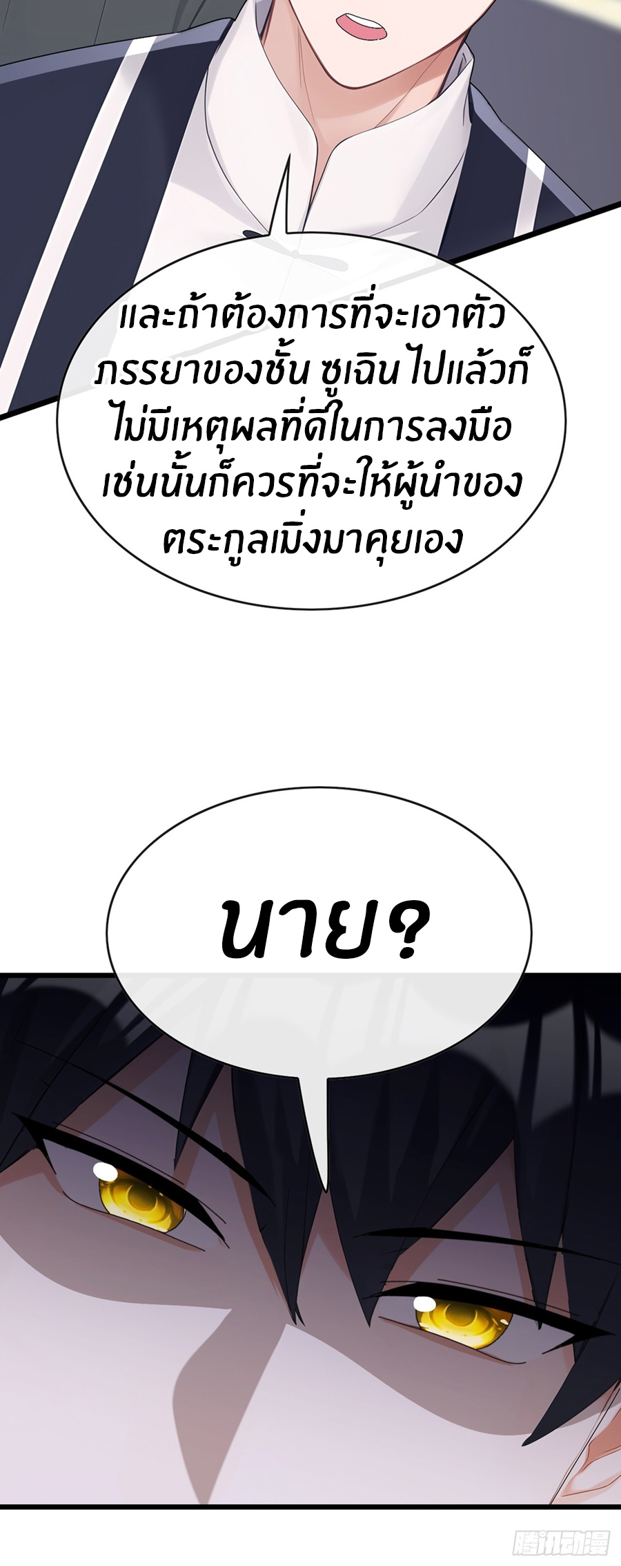 ลงจากภูเขาเพื่อมาเป็นเบ๊ภรรยา ตอนที่ 93 หน้า 4