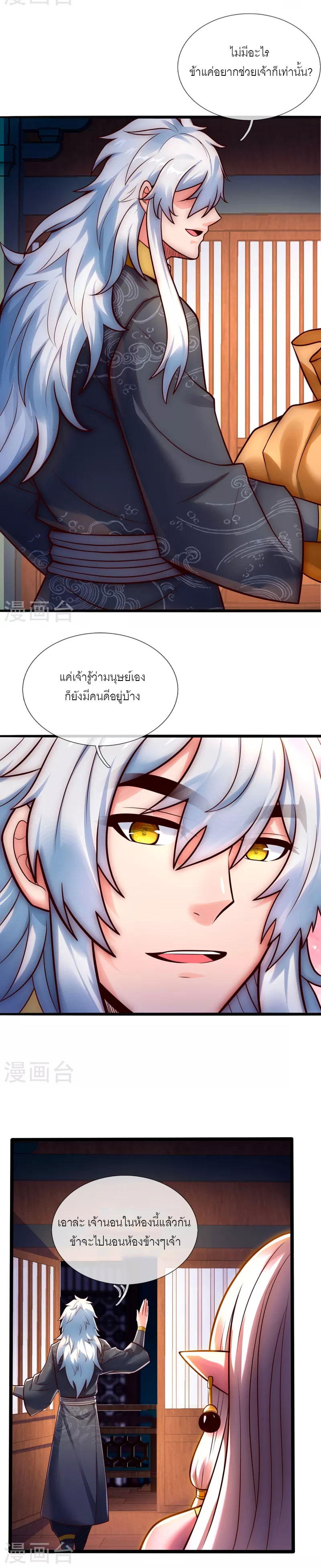 (ชนจีน) The Heavenly Conqueror ตอนที่ 29 หน้า 11