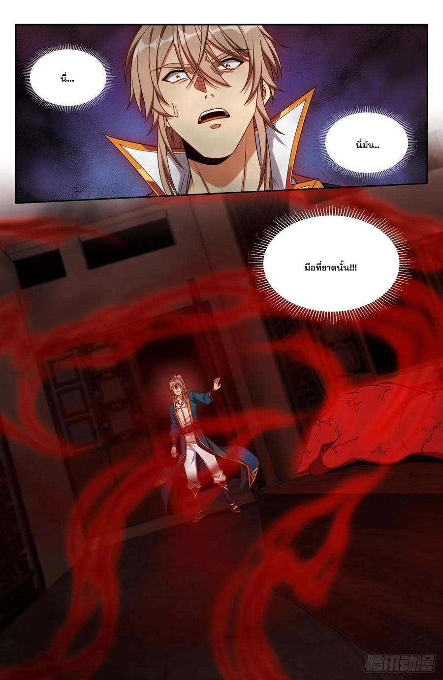 ผู้พิทักษ์รัตติกาล ตอนที่ 193 หน้า 5