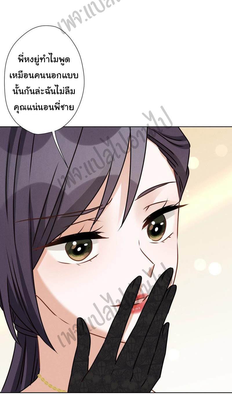 Lu Feng is the best son-in-law สุดยอดลูกเขย "ลู่เฟิง" ตอนที่ 40 หน้า 2