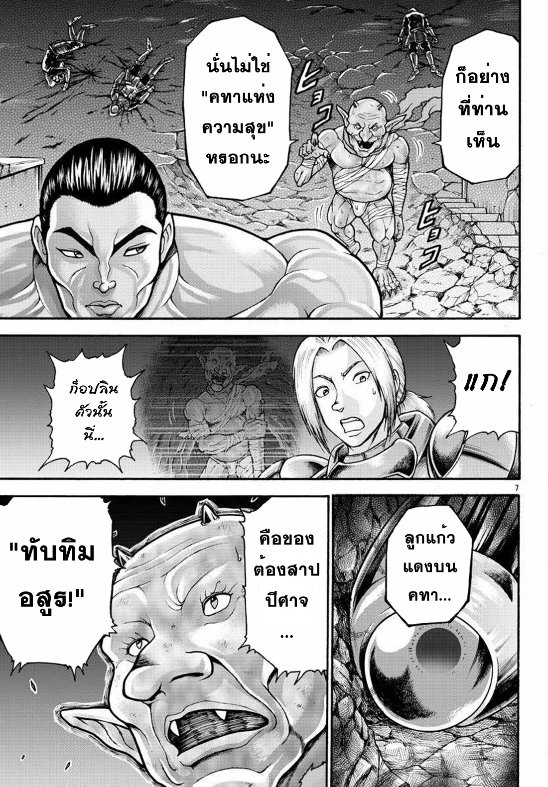 Baki Gaiden: Retsu Kaiou wa Isekai Tensei Shitemo Ikkou ni Kamawan ตอนที่ 27 หน้า 6