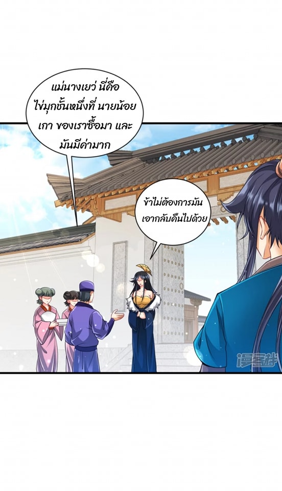 ข้ารับใช้ชั้นหนึ่ง ตอนที่ 253 หน้า 26