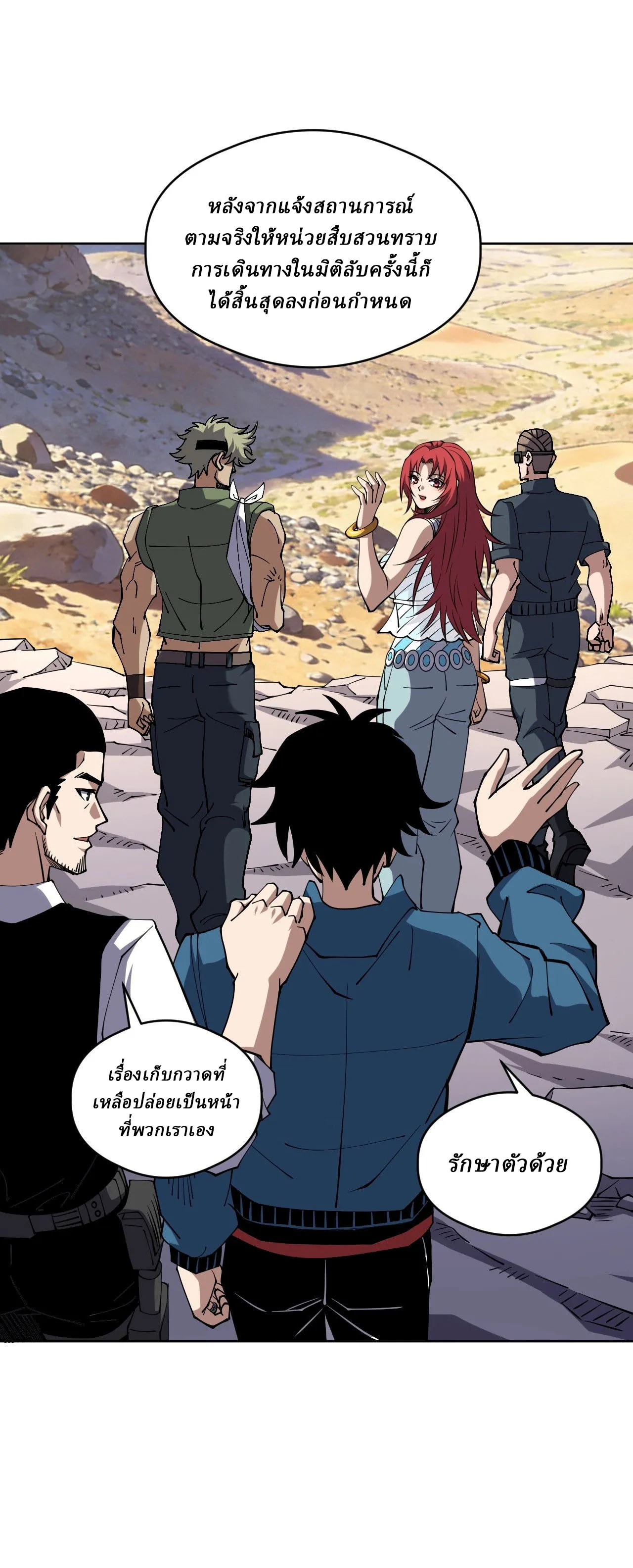 Global Beast Tamer I Can See the Path of Evolution ตอนที่ 75 หน้า 8