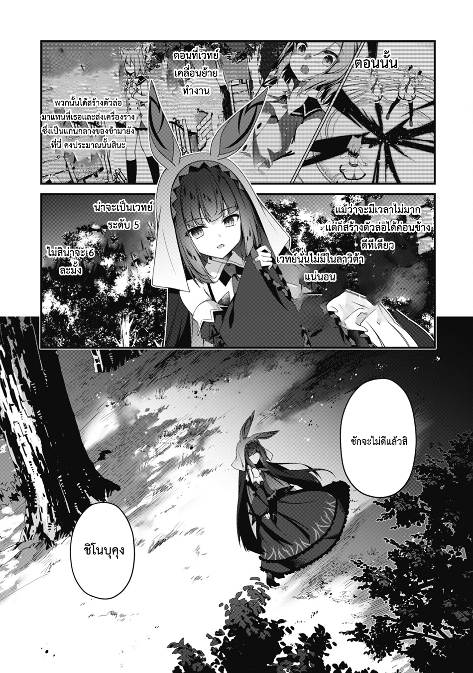 Level 1 Kara Hajimaru Shoukan Musou ตอนที่ 18 หน้า 3