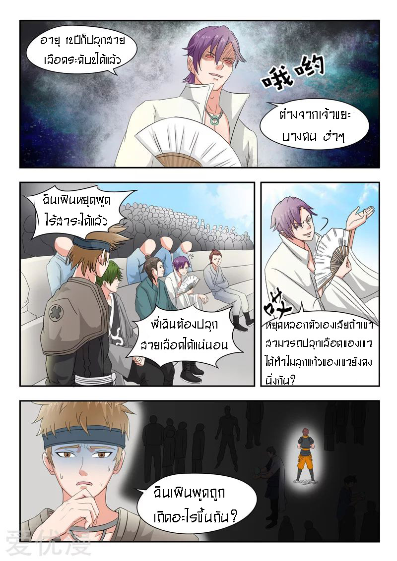 Martial Master  ปรมาจารย์การต่อสู้ ตอนที่ 83 หน้า 3