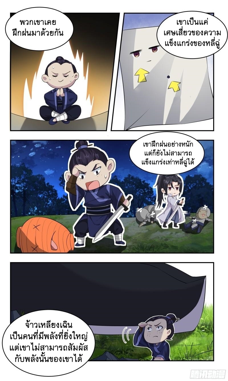 ข้าไม่ได้อยากเป็นเทพแห่งดาบ ตอนที่ 84 หน้า 12