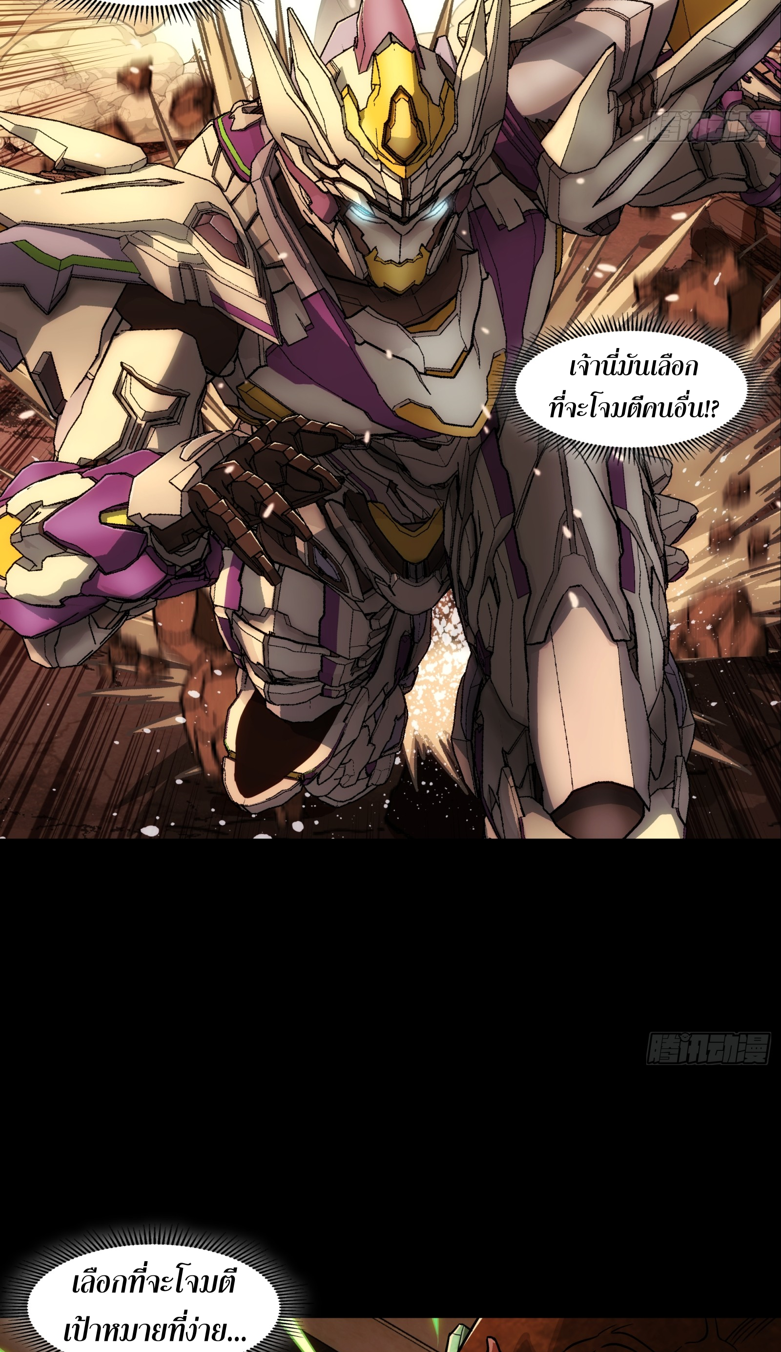 Steel Covenant ตอนที่ 9 หน้า 5