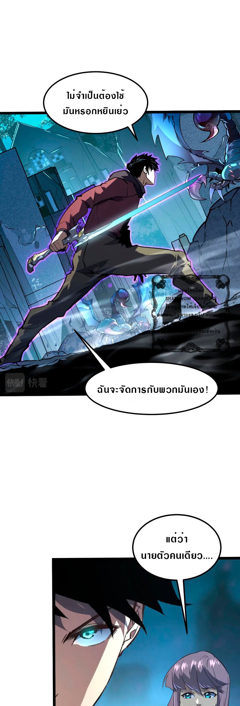 Rise From The Rubble |  เศษซากวันสิ้นโลก ตอนที่ 106 หน้า 3