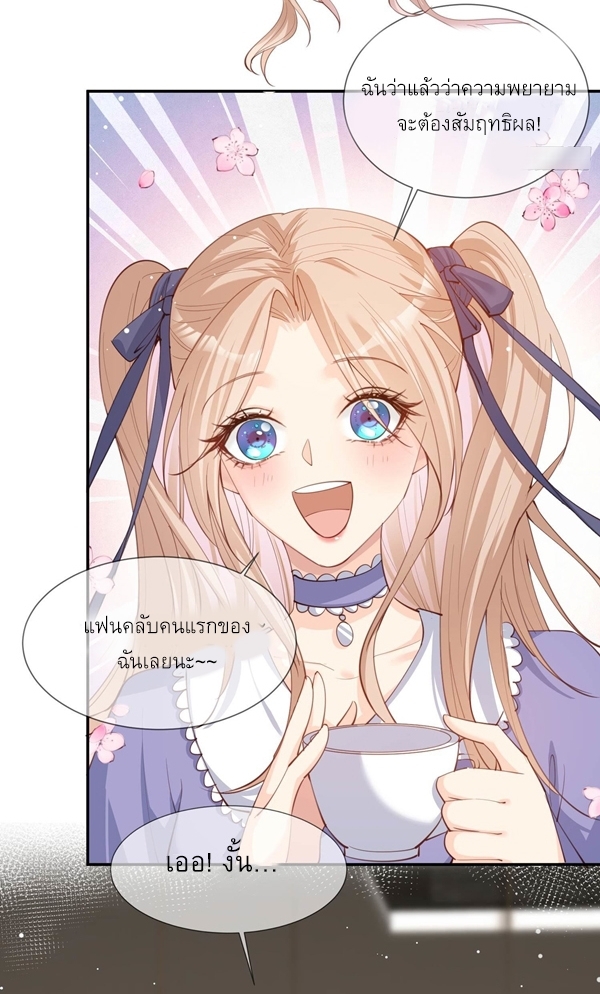 ดาราสาวเจ้าเสน่ห์กับนายเย็นชา ตอนที่ 13 หน้า 21