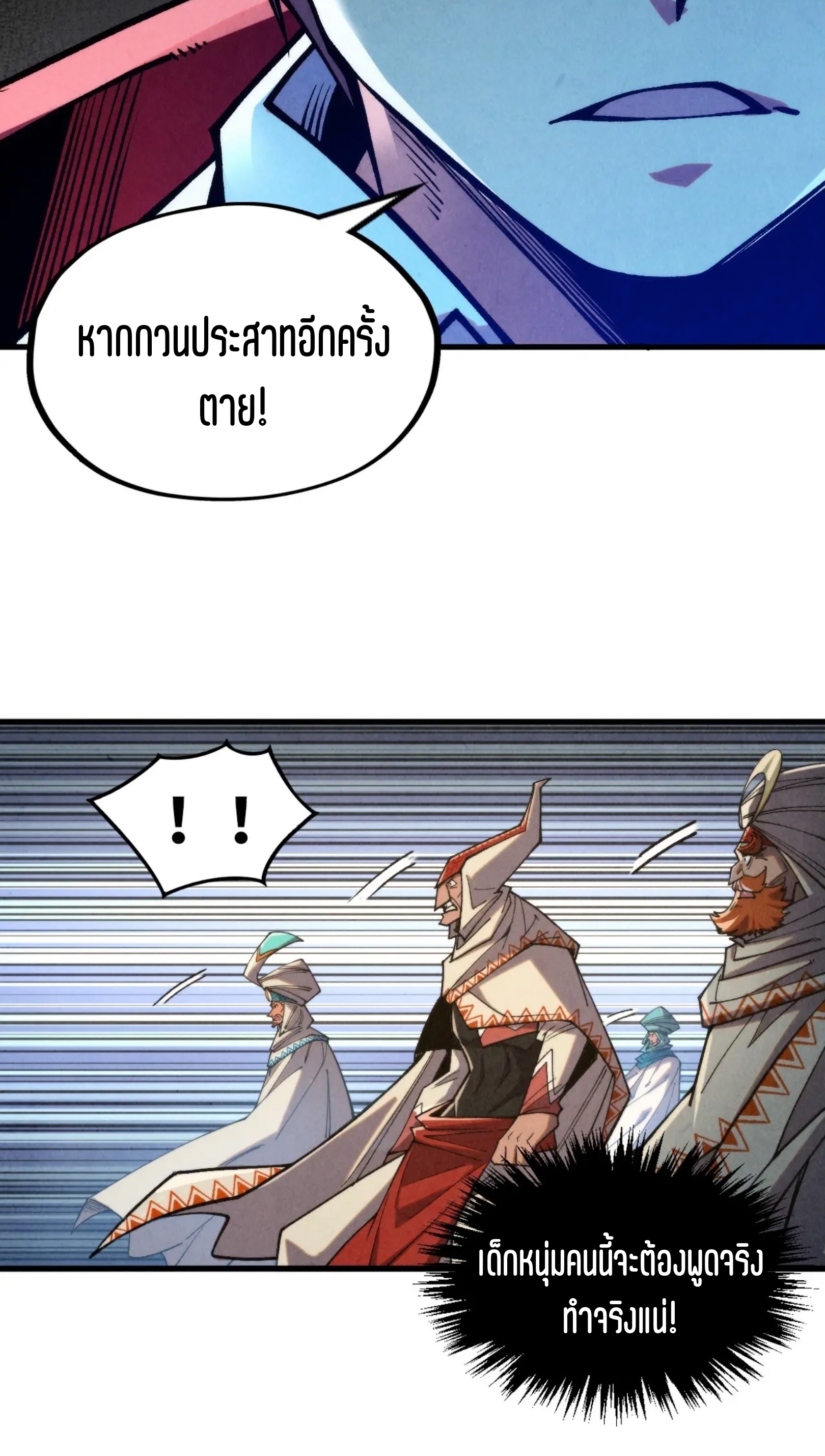 มหาเทพนิรันดร์กาล ตอนที่ 239 หน้า 27