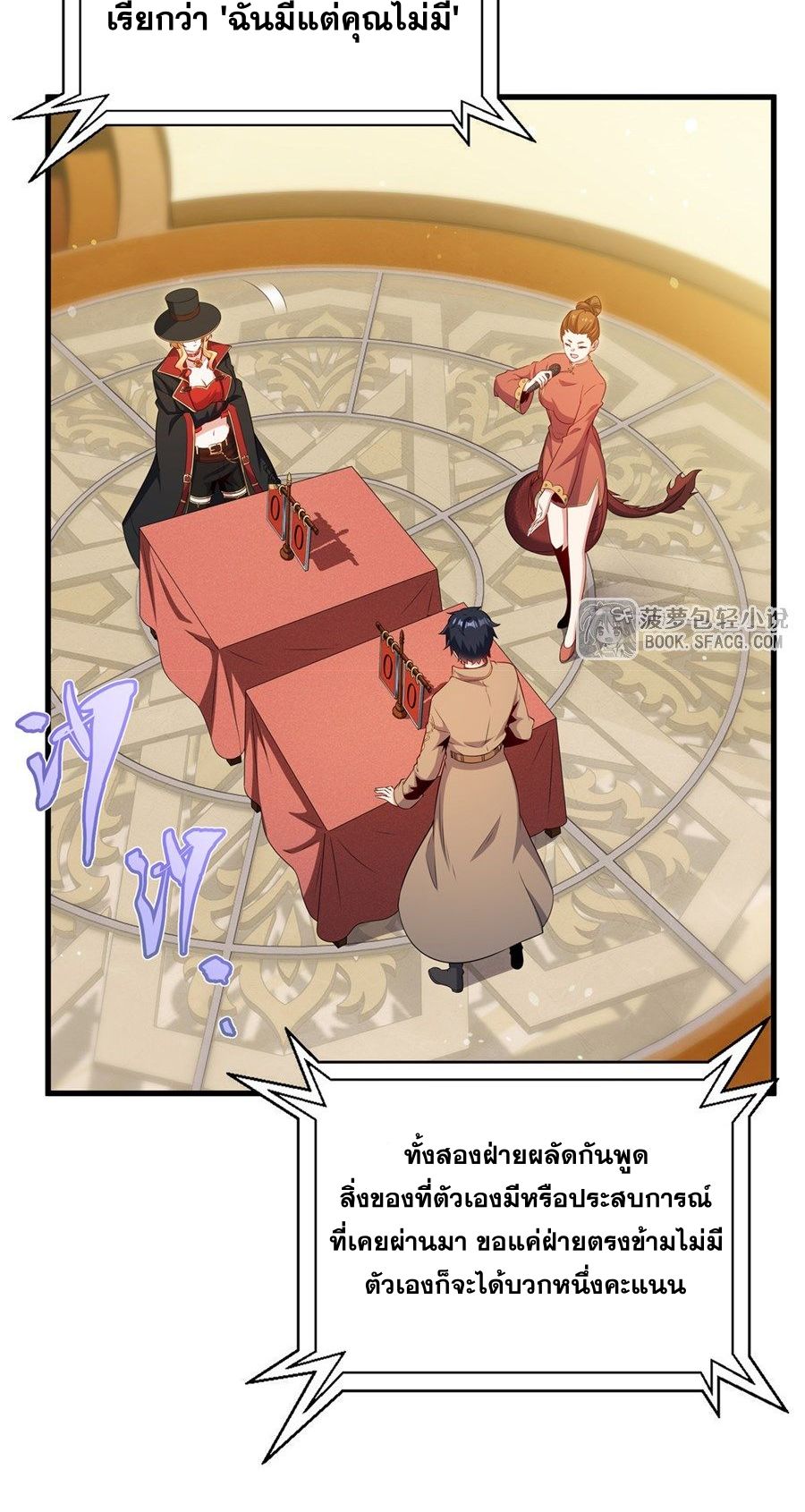 Shut Up, Evil Dragon! I don't want to raise a child with you anymore ตอนที่ 83 หน้า 9
