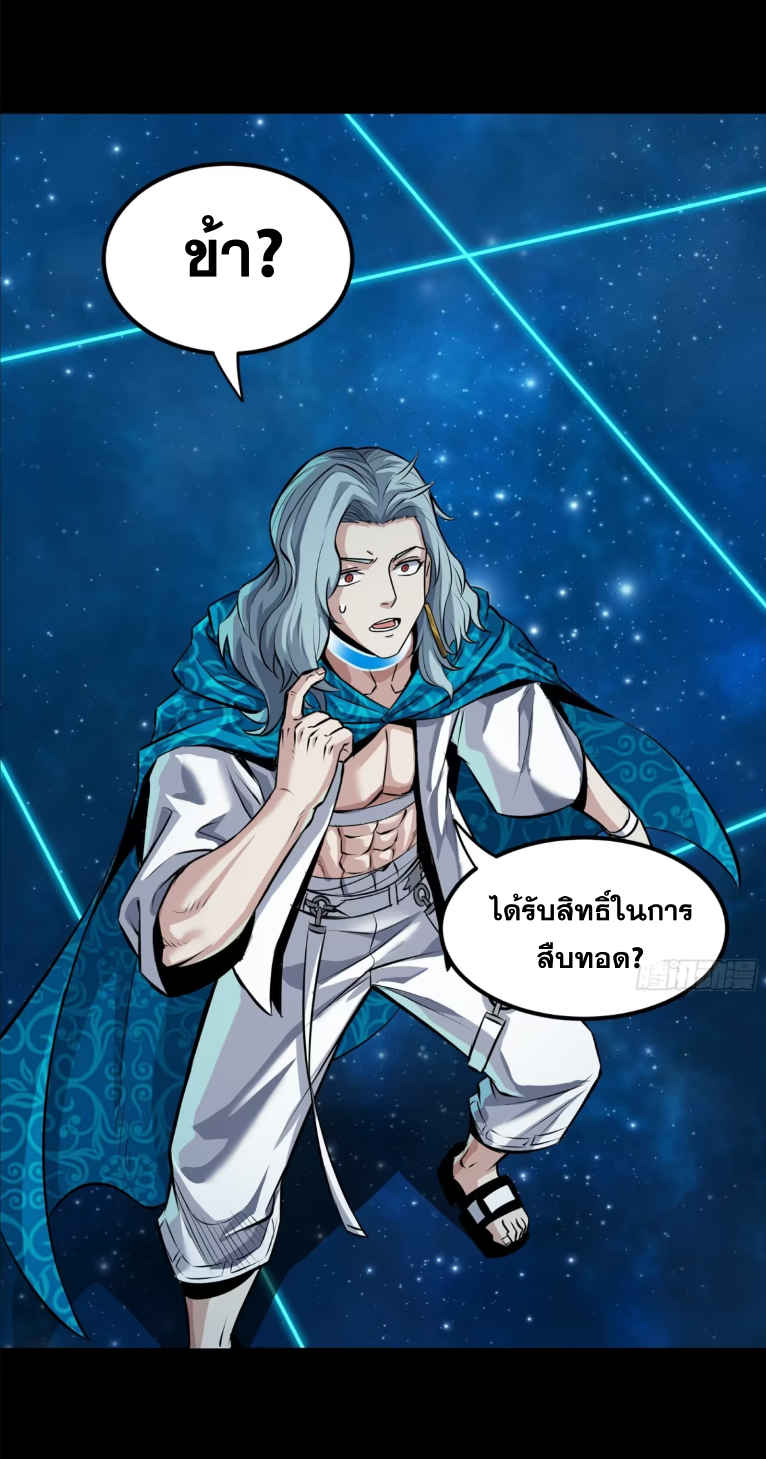 Legend of Star Genera ชนจีน ตอนที่ 227 หน้า 18