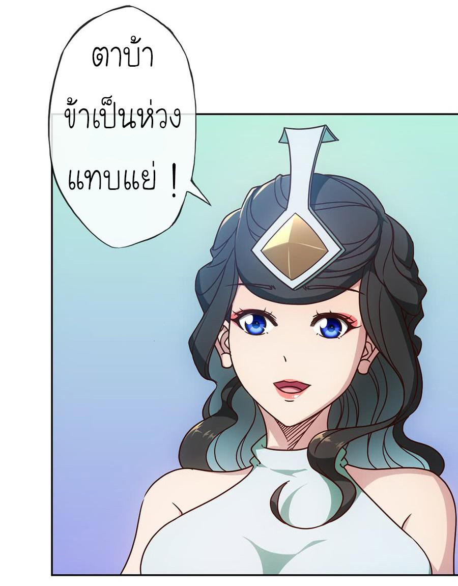 เทพเจ้าหงส์สวรรค์ ตอนที่ 50 หน้า 29