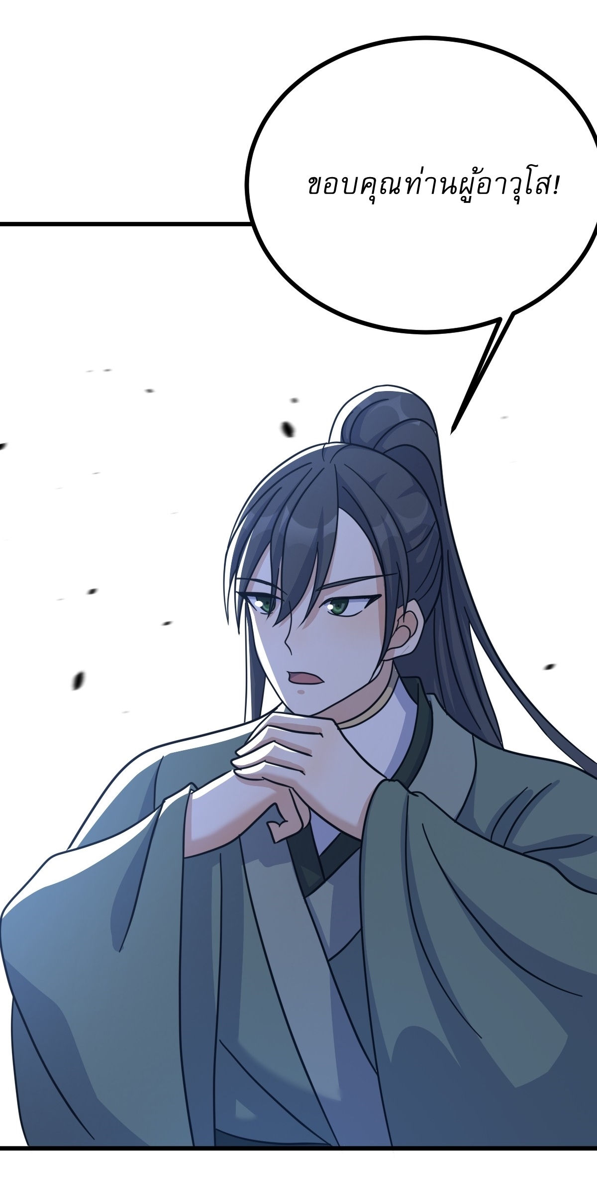 เก็บตัวร้อยปี จากนี้พี่ขอเทพ! INVINCIBLE AFTER A HUNDRED YEARS OF SECLUSION ตอนที่ 139 หน้า 32