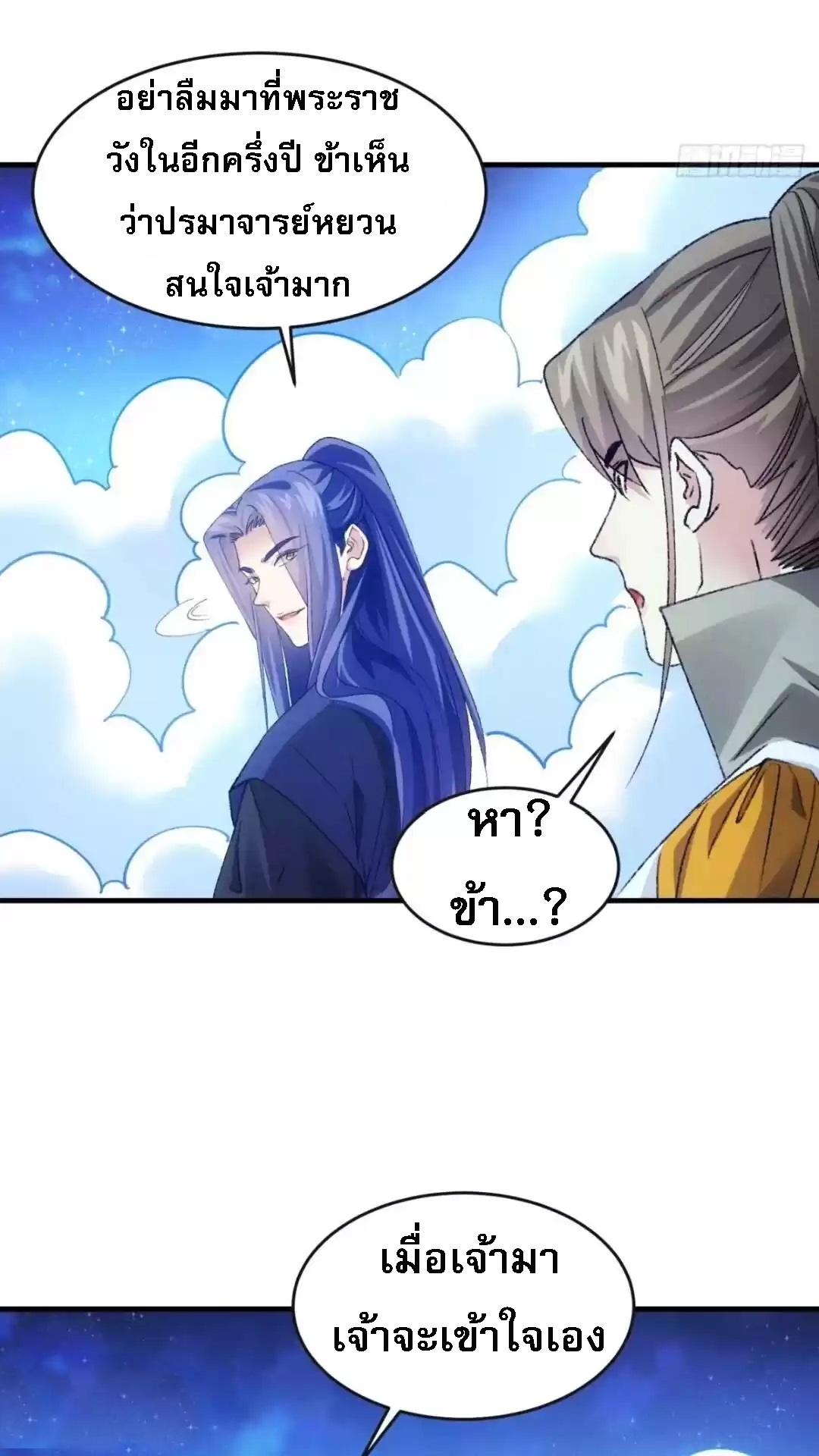 ข้าจะกำหนดชะตาตัวเอง ทันจีน ตอนที่ 179 หน้า 25