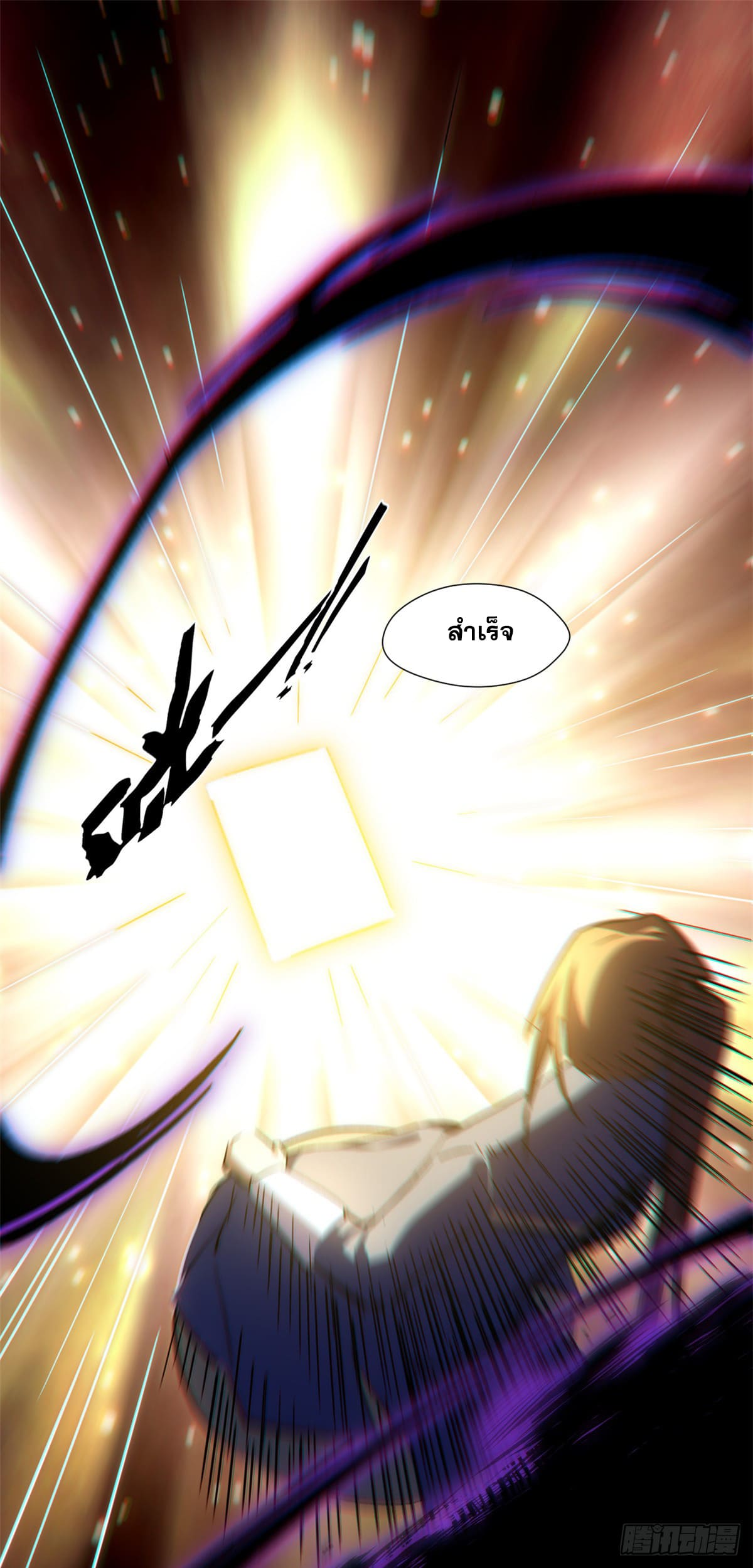 ระบบสุ่มดวงชะตา(ทันจีน) ตอนที่ 60 หน้า 14