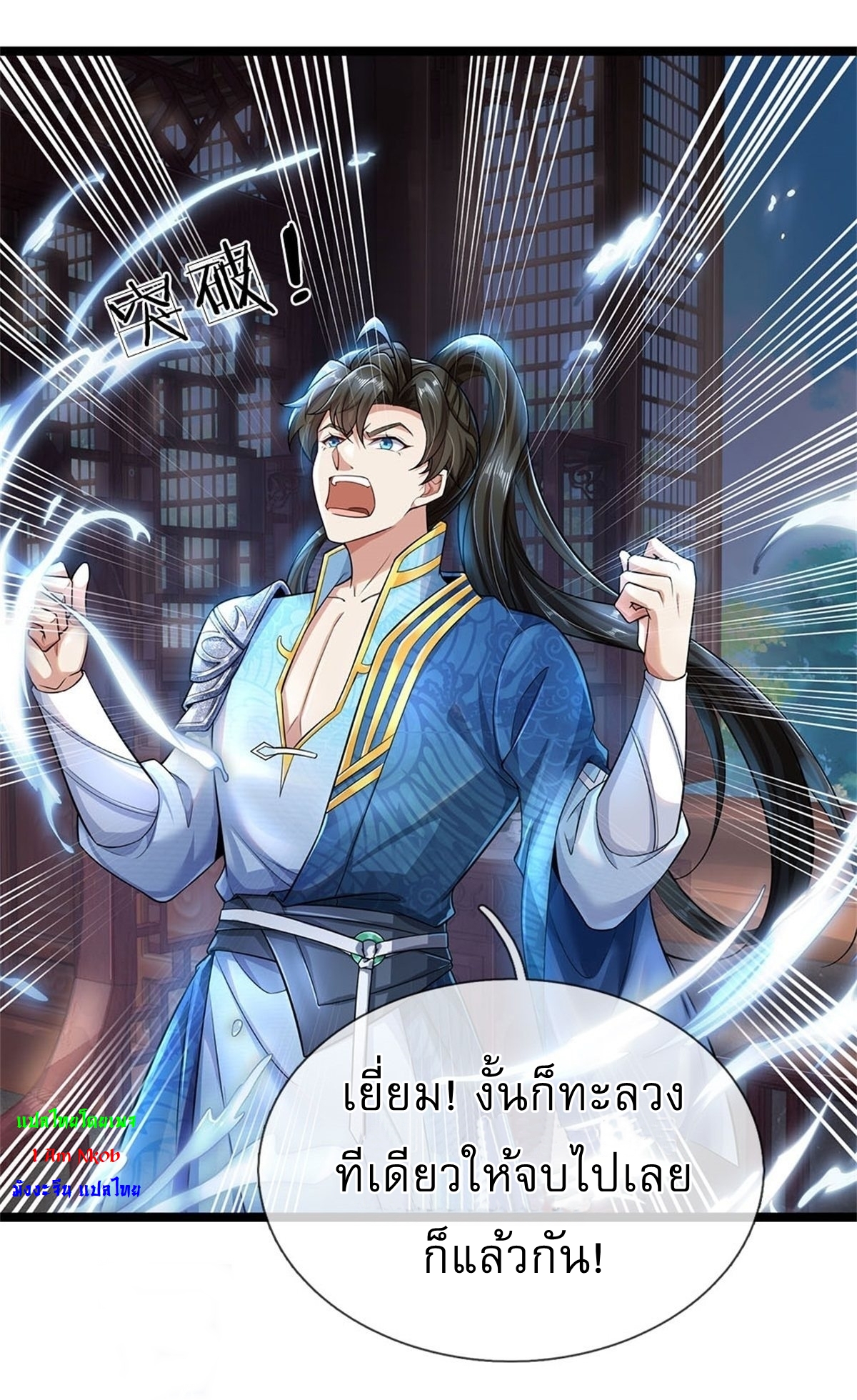 I Can Change The Timeline of Everything เกิดใหม่ในต่างโลก พร้อมระบบโกงเวลาสุดเกรียน ตอนที่ 2 หน้า 2