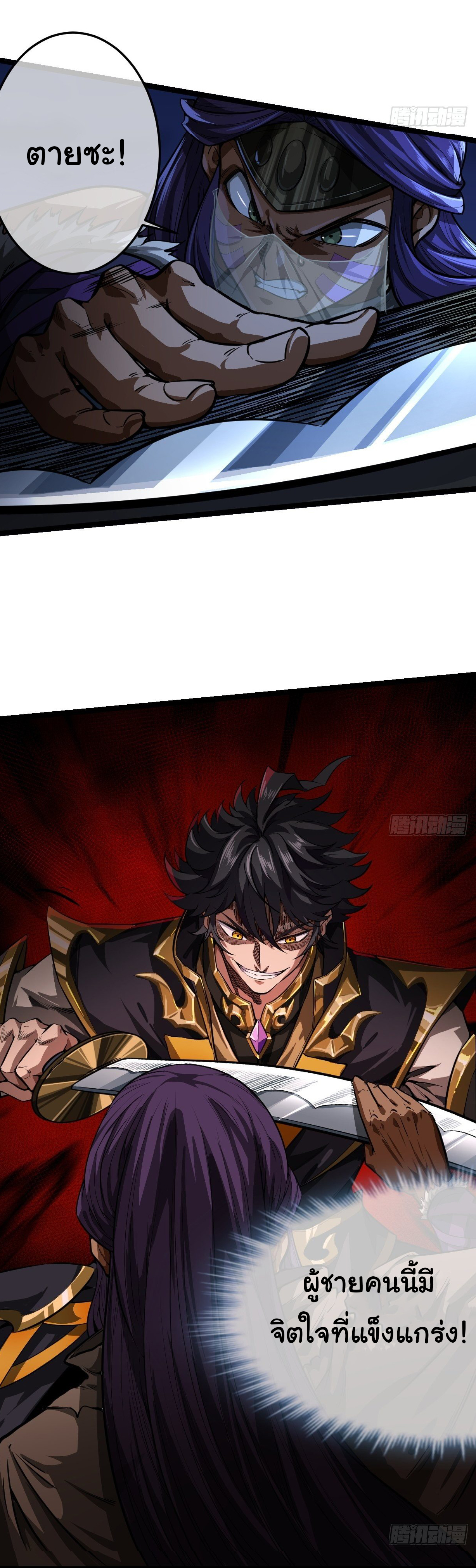 Demon Emperor ตอนที่ 13 หน้า 2