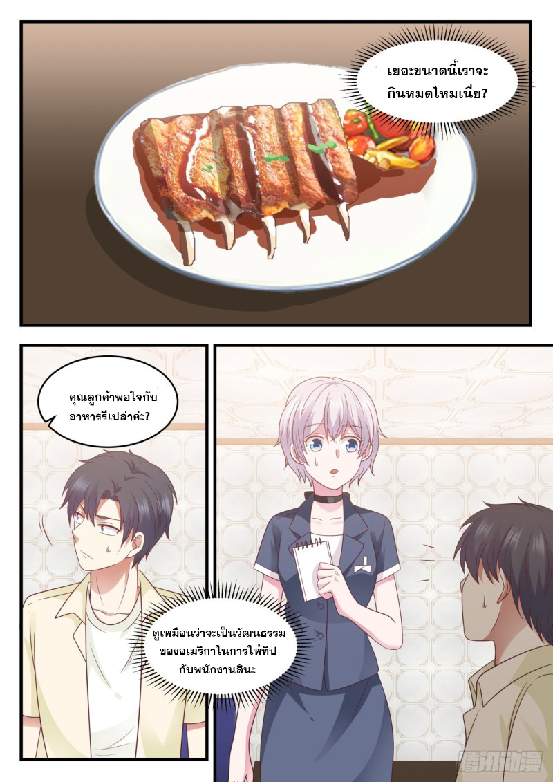 God student ตอนที่ 94 หน้า 10