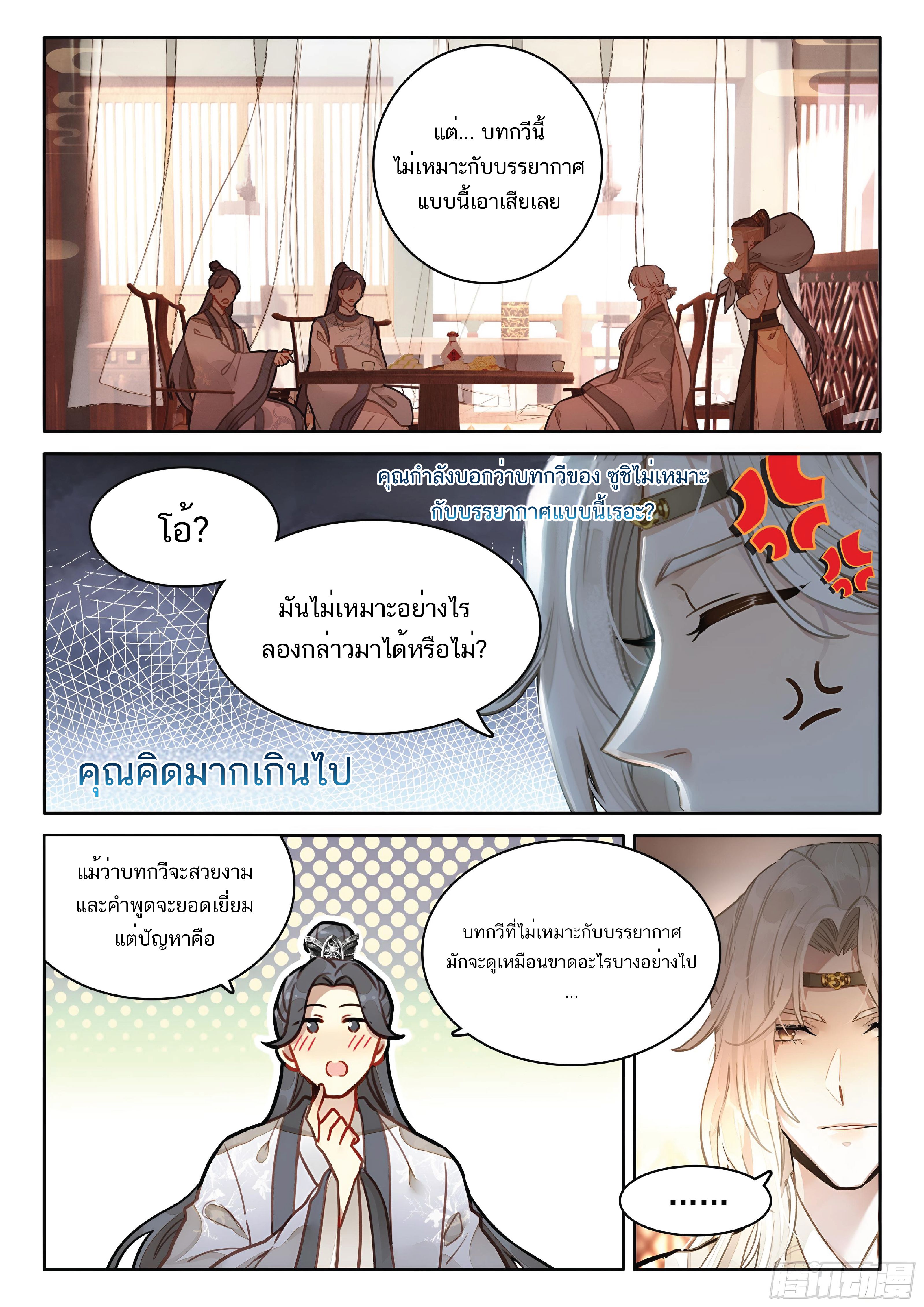 เกิดใหม่เป็นศิษย์พี่ใหญ่สุดเท่-A Mediocre Senior Brother ตอนที่ 49 หน้า 4