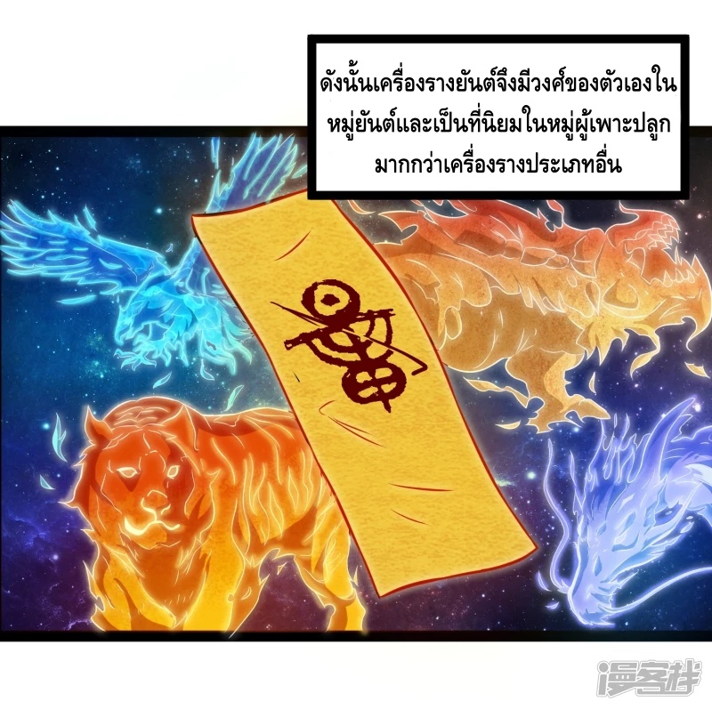 เหยียบย่ำแม่น้ำอมตะ ตอนที่ 18 หน้า 6