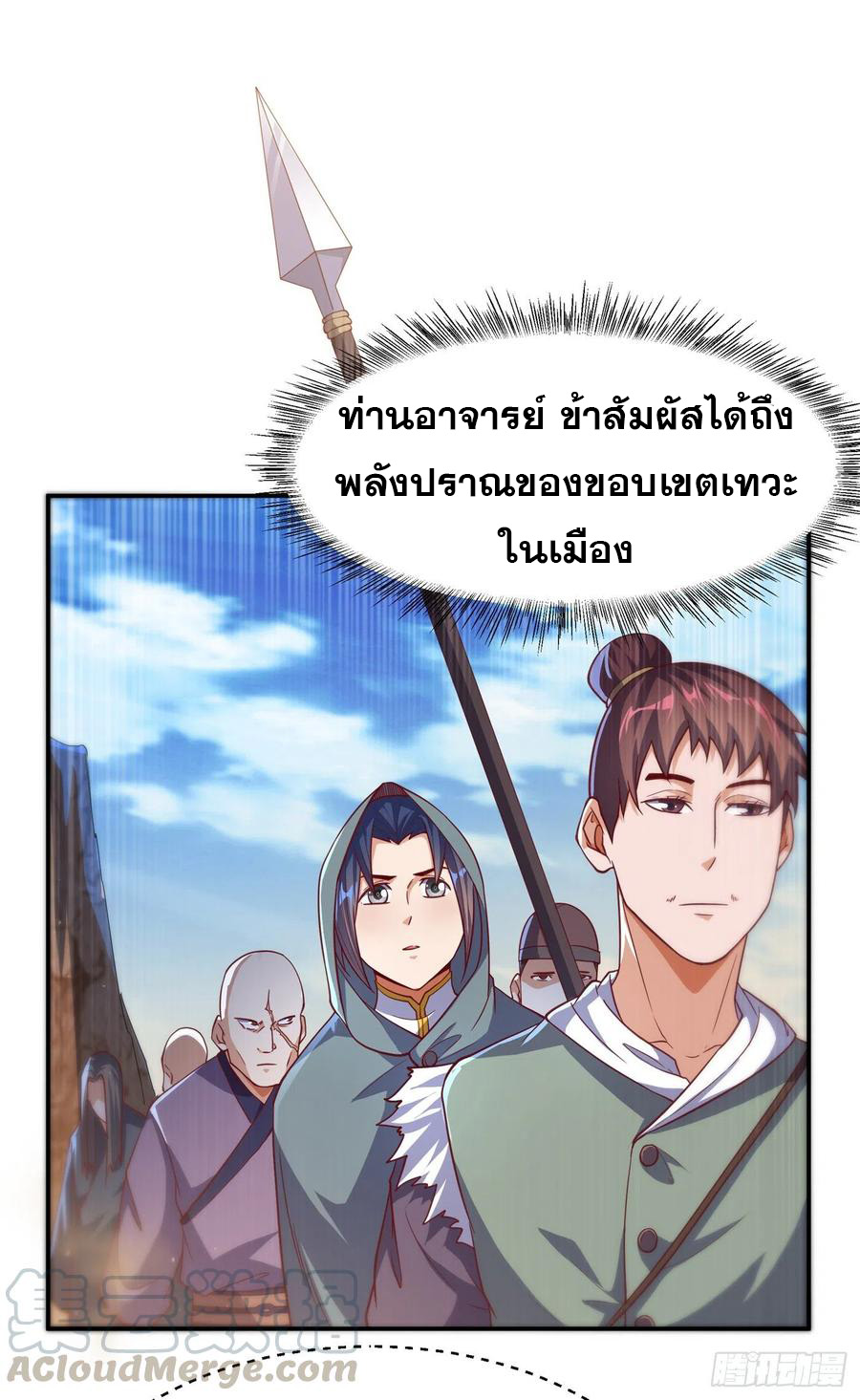 Wu ni ตอนที่ 116 หน้า 12