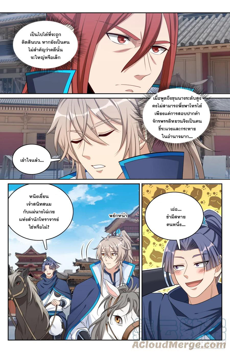 ผู้พิทักษ์รัตติกาล ตอนที่ 152 หน้า 2