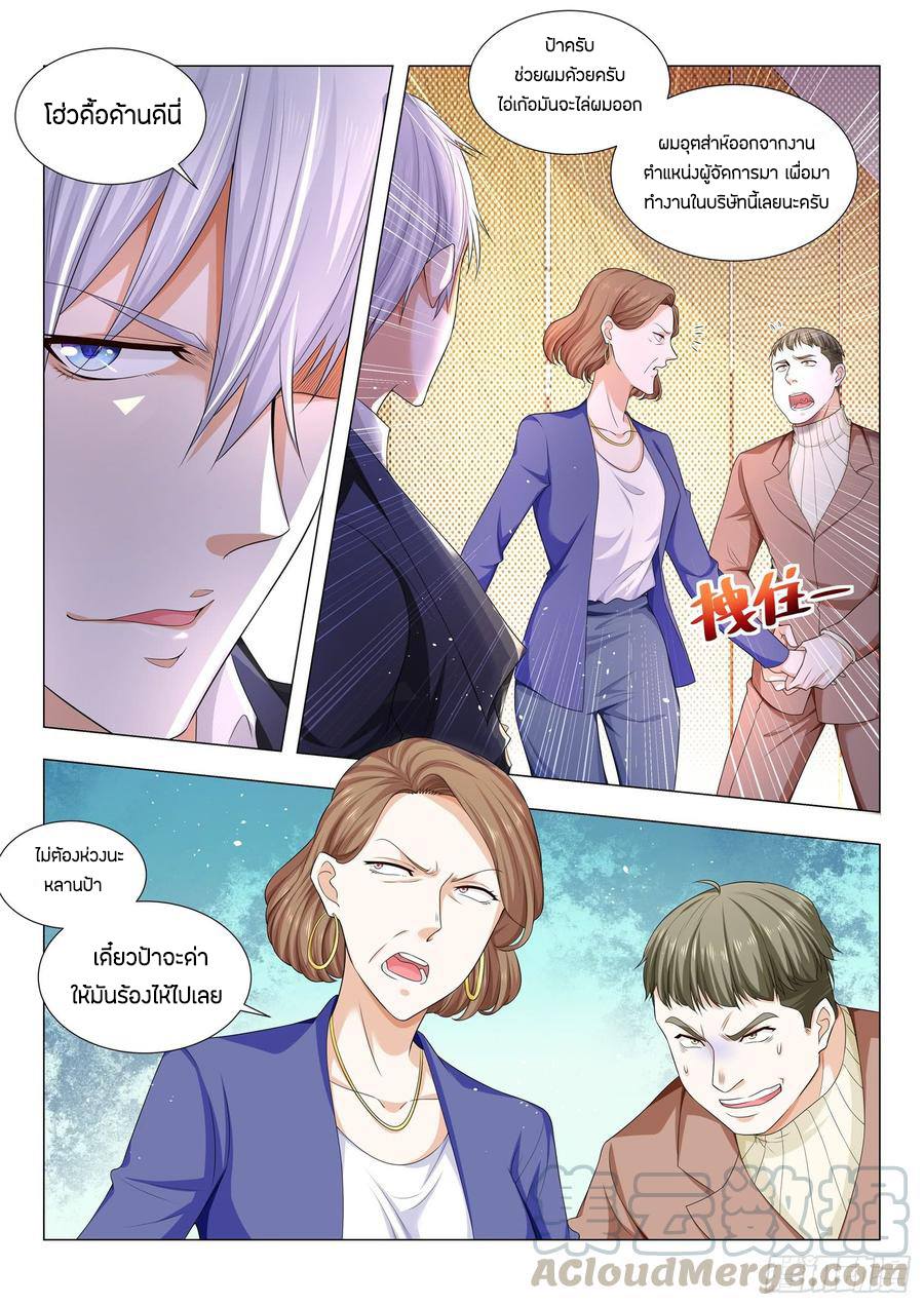 Divine Hero’s Skyfall System ตอนที่ 84 หน้า 12