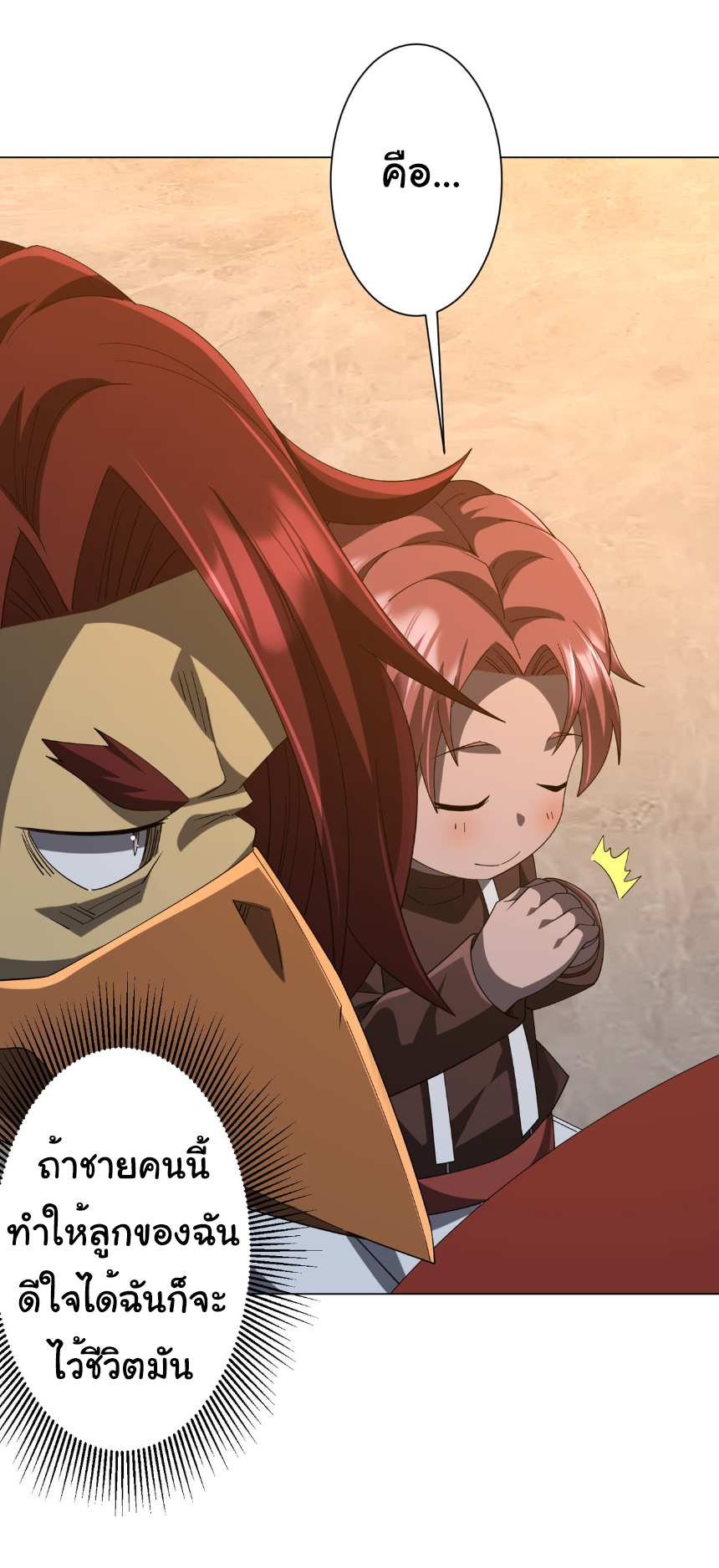 Start with trillions of coins ตอนที่ 150 หน้า 32