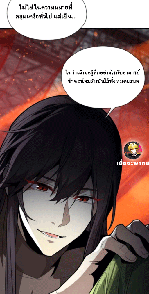 จอมมารสุดแกร่ง ล้างแค้นศิษย์ทรยศ ตอนที่ 66 หน้า 63