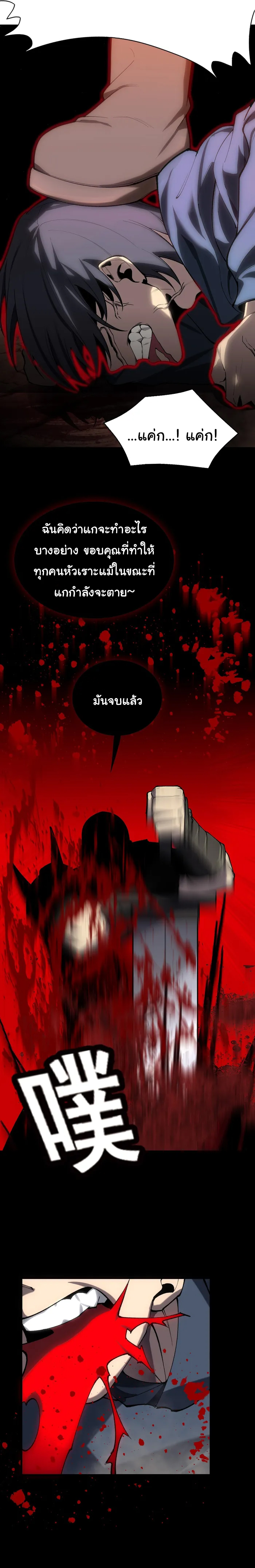 ผู้ปกครองนรก ตอนที่ 2 หน้า 56