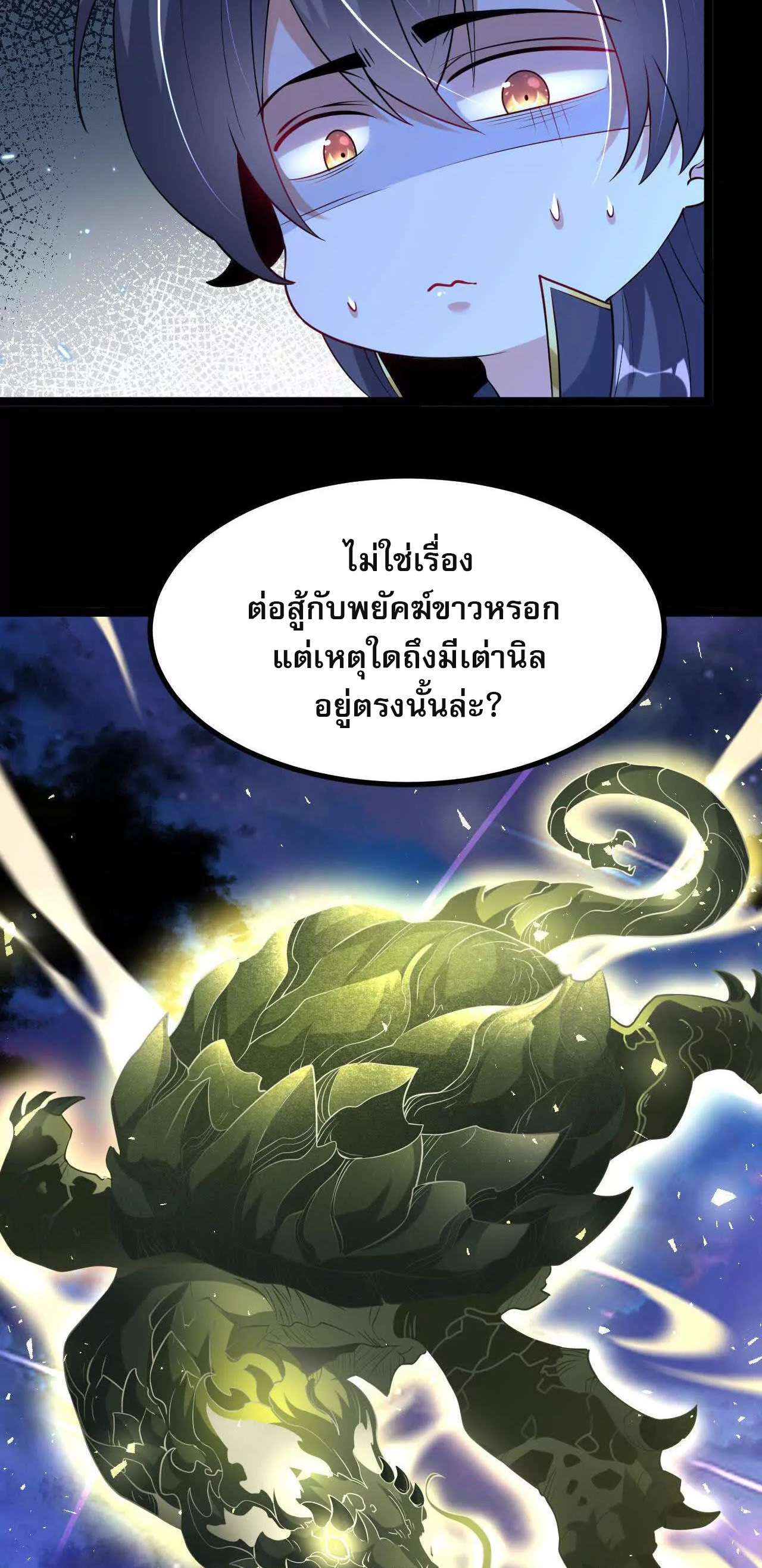 ท้าทายดินแดนพระเจ้า ตอนที่ 35 หน้า 27