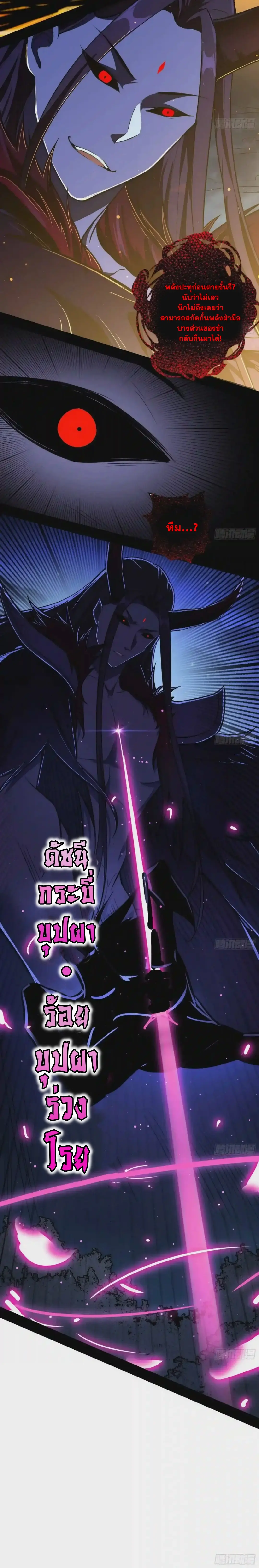 I'm an Evil God ข้าคือจักรพรรดิปีศาจ ตอนที่ 71 หน้า 17