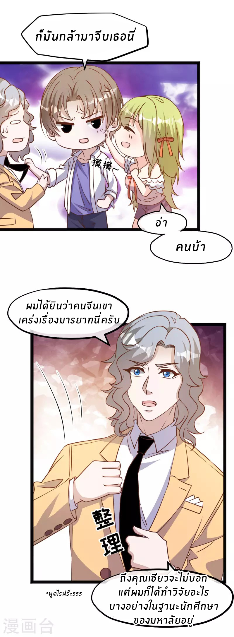 God Fisherman ตอนที่ 172 หน้า 19
