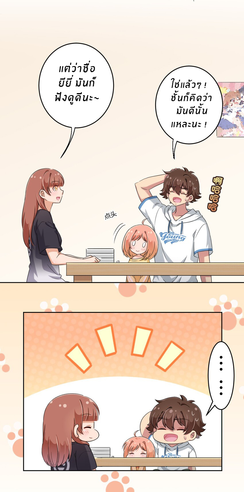 What is the use of God giving me this embarrassing superpower? ตอนที่ 33 หน้า 23