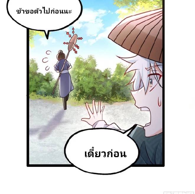 ข้าเป็นเจ้าสำนักที่ลูกศิษย์ต้องการตัว ตอนที่ 4 หน้า 14