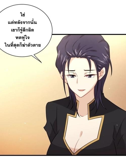 Immortal Swordsman in The Reverse World ข้าเซียนกระบี่ไม่เกาะสตรี ตอนที่ 138 หน้า 43