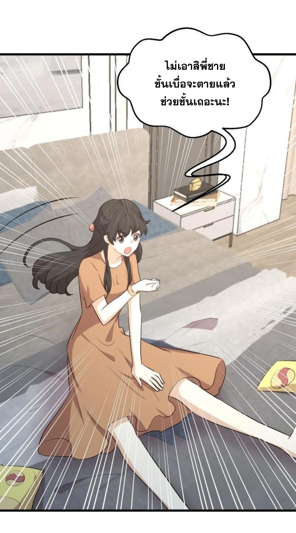 Immortal Swordsman in The Reverse World ข้าเซียนกระบี่ไม่เกาะสตรี ตอนที่ 303 หน้า 41