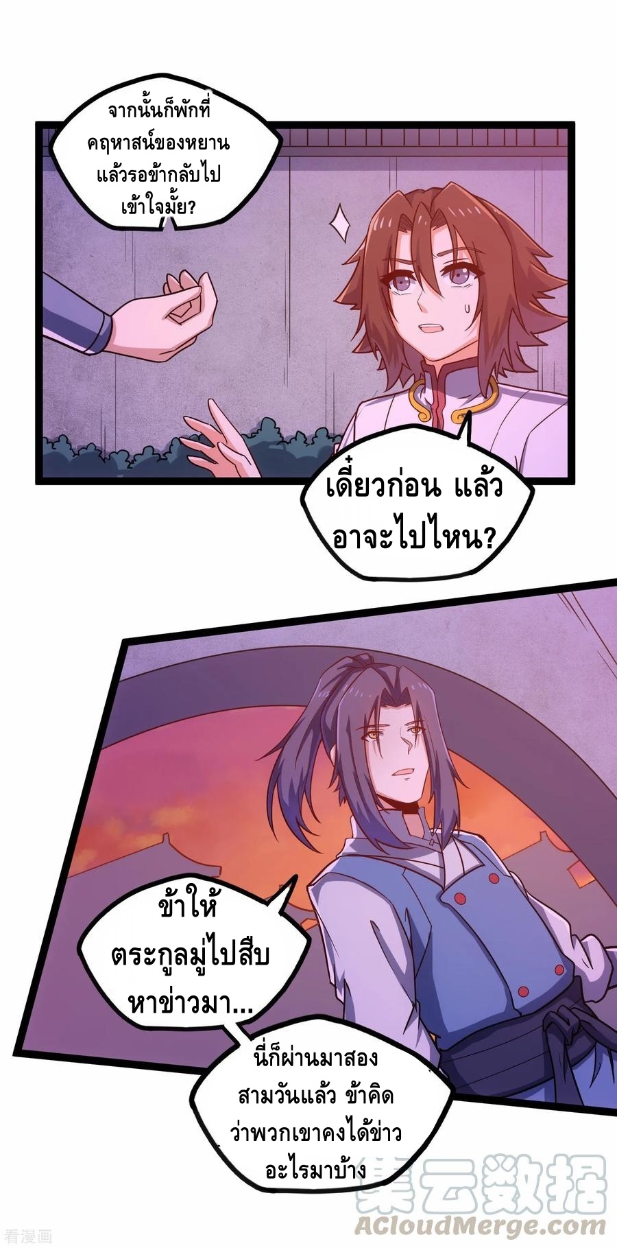 เหยียบย่ำแม่น้ำอมตะ ตอนที่ 106 หน้า 25