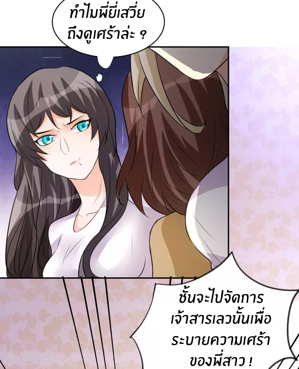 Emperor son in law (ชนต้นจีน) ตอนที่ 28 หน้า 26