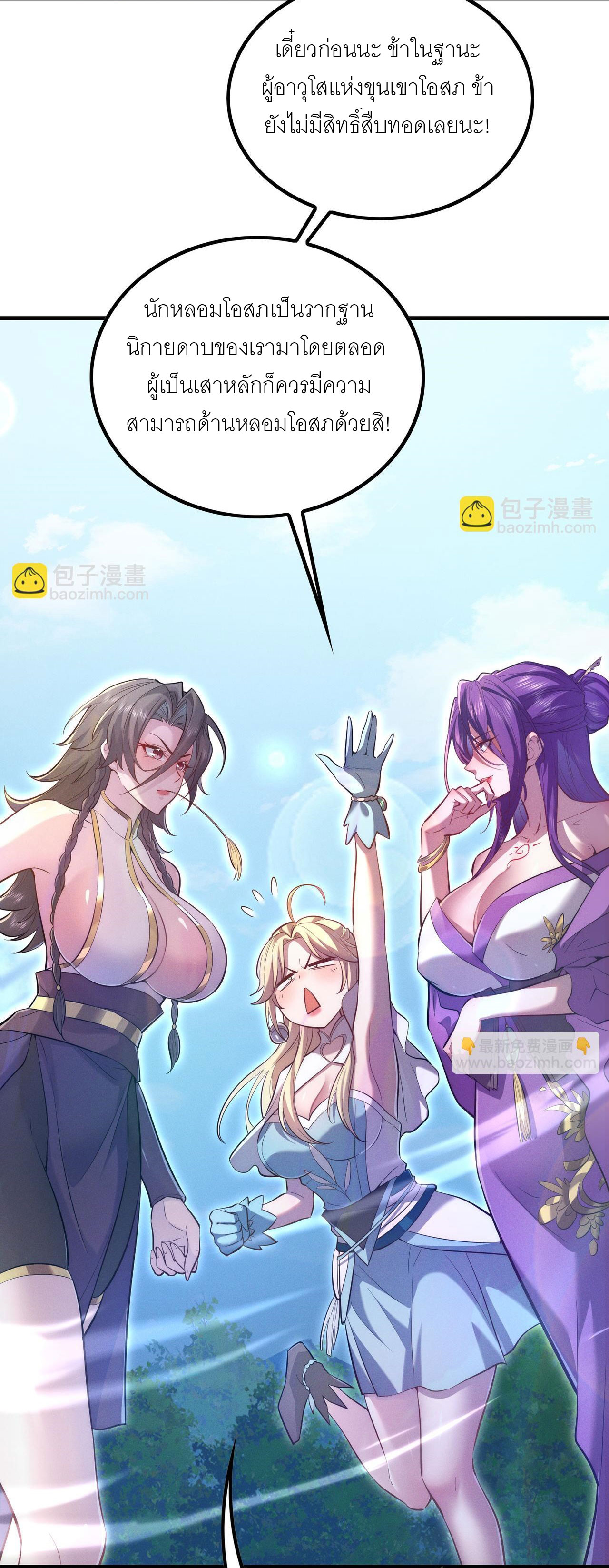 เหล่าอาจารย์หญิงต่างแย่งชิงตัวข้า ตอนที่ 1 หน้า 45